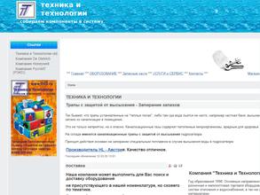 Техника и Технологии