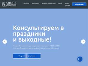 Центр юридической помощи