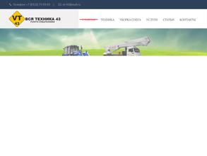 Компания по заказу спецтехники