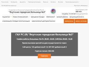 Якутская городская больница №3