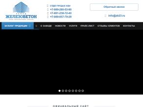 Железобетон