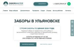 Забор Мастер