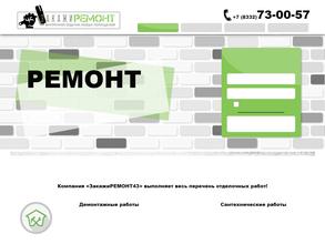 Закажи Ремонт