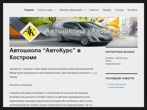 АвтоКурс