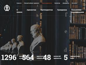 Саратовская областная коллегия адвокатов