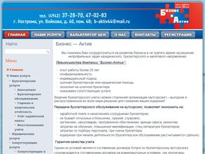 БИЗНЕС-АКТИВ