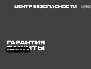 Центр Безопасности