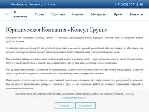 Консул Групп