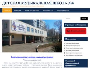 Детская музыкальная школа №4