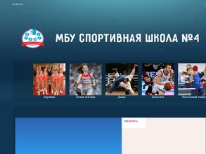 Спортивная школа №4