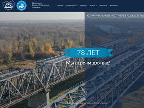 Барнаульское ДСУ №4