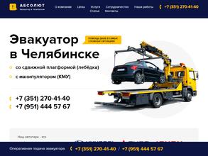 Служба эвакуации Абсолют