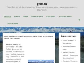 _Трансфер_Алтай_