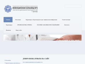 Инфекционная больница №4