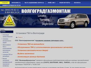 ВолгоградГазМонтаж