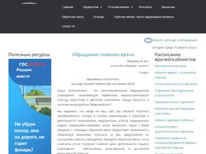 Иркутская городская поликлиника №4