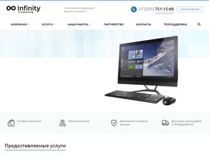 Инфинити