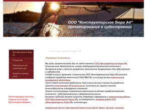 Конструкторское бюро А4