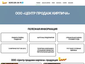 Центр продаж кирпича