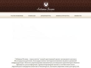 Лебяжья поляна