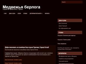 Медвежья берлога