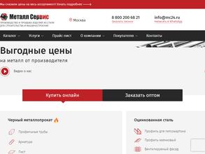 Металл сервис