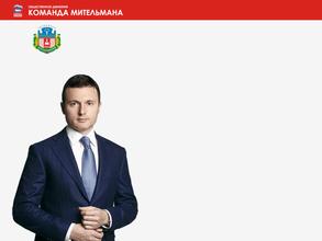 Общественная приемная депутата Мительмана И.С.