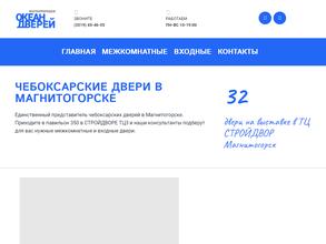 Океан Дверей