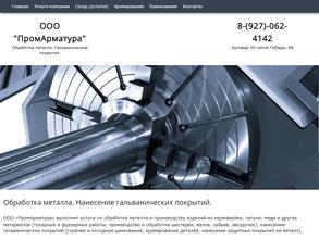 ПромАрматура