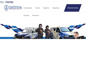 Охранная фирма Патруль Безопасности