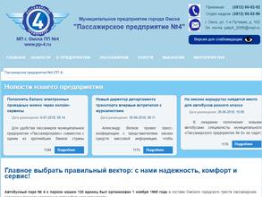 Пассажирское предприятие №4