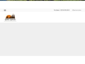 Привал путника