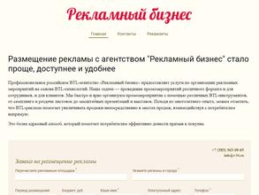 Рекламный бизнес