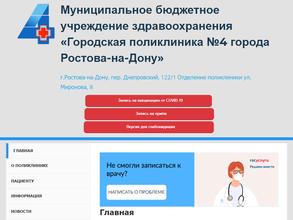 Городская поликлиника №4