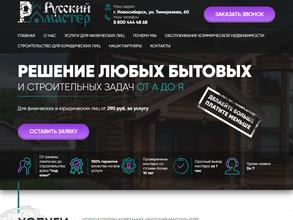 Русский мастер