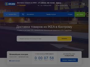 Служба доставки товаров из IKEA