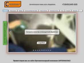 СарТехноСпас