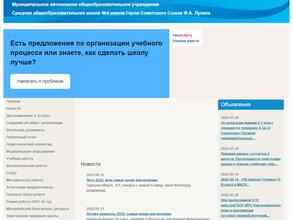 Средняя общеобразовательная школа №4 им. Героя Советского Союза Ф.А.Лузана