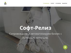 Софт-Релиз в Челябинск