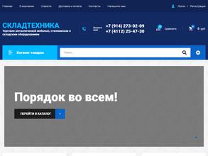 СкладТехника+