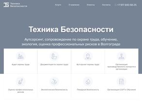 Техника безопасности