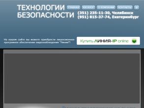 Технологии Безопасности