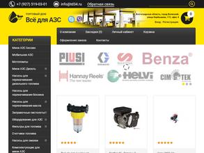 Всё для АЗС