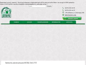 Уральский Резерв