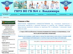 Городская больница №4 г. Владимира