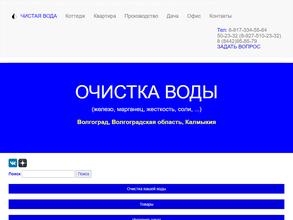 Чистая вода