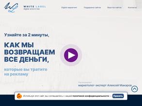 Вайт лэйбл