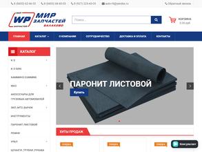Мир запчастей Балаково
