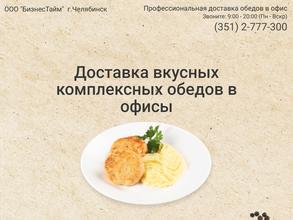 Закажи Обед