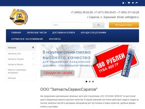 ЗапчастьСервисСаратов